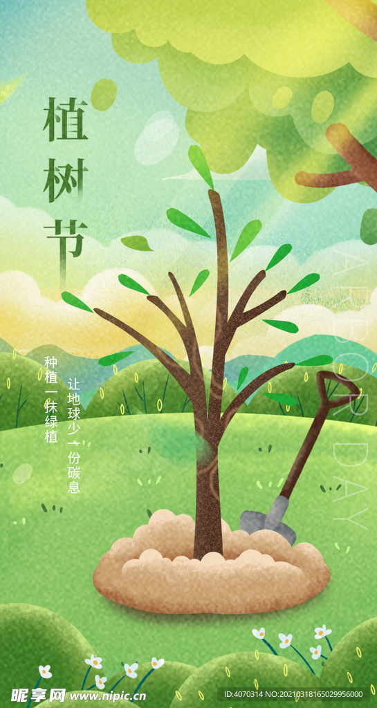 植树节绿色卡通创意类手绘公益