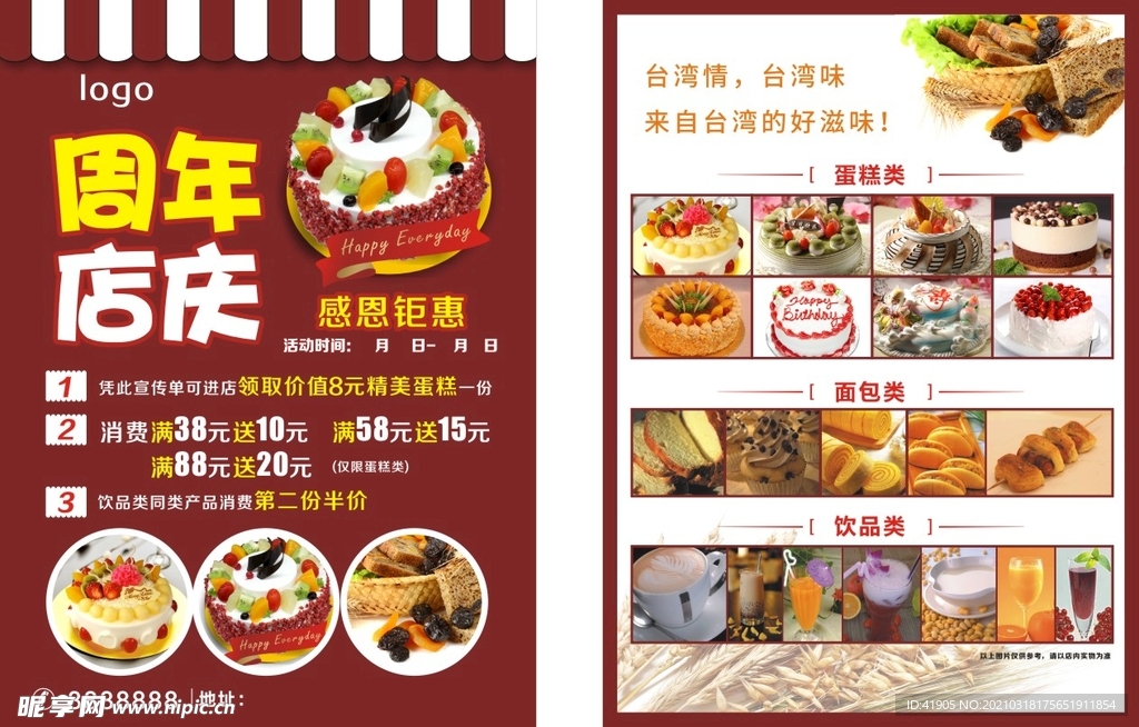 蛋糕宣传单