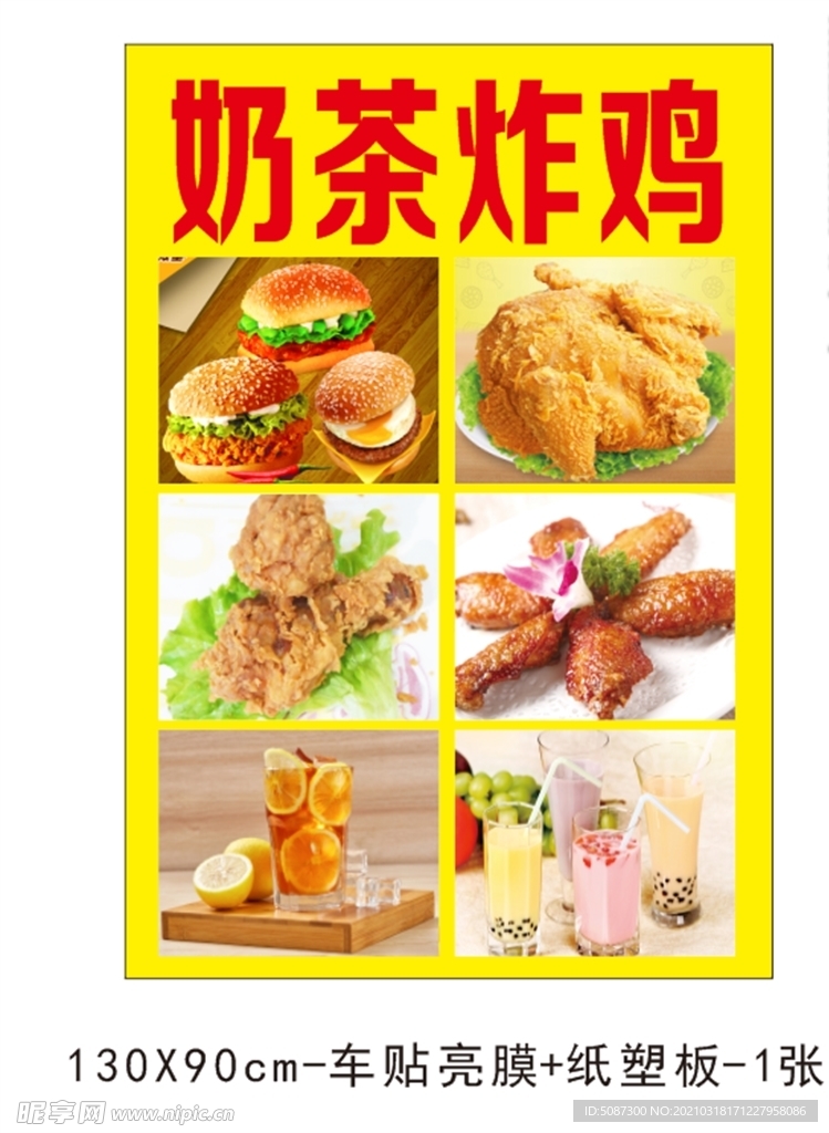 招牌 汉堡 奶茶 烧仙草 炸鸡