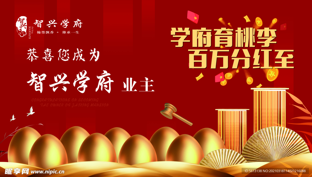 地产背景板砸金蛋敲金蛋