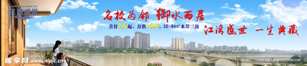 地产外墙围挡江景