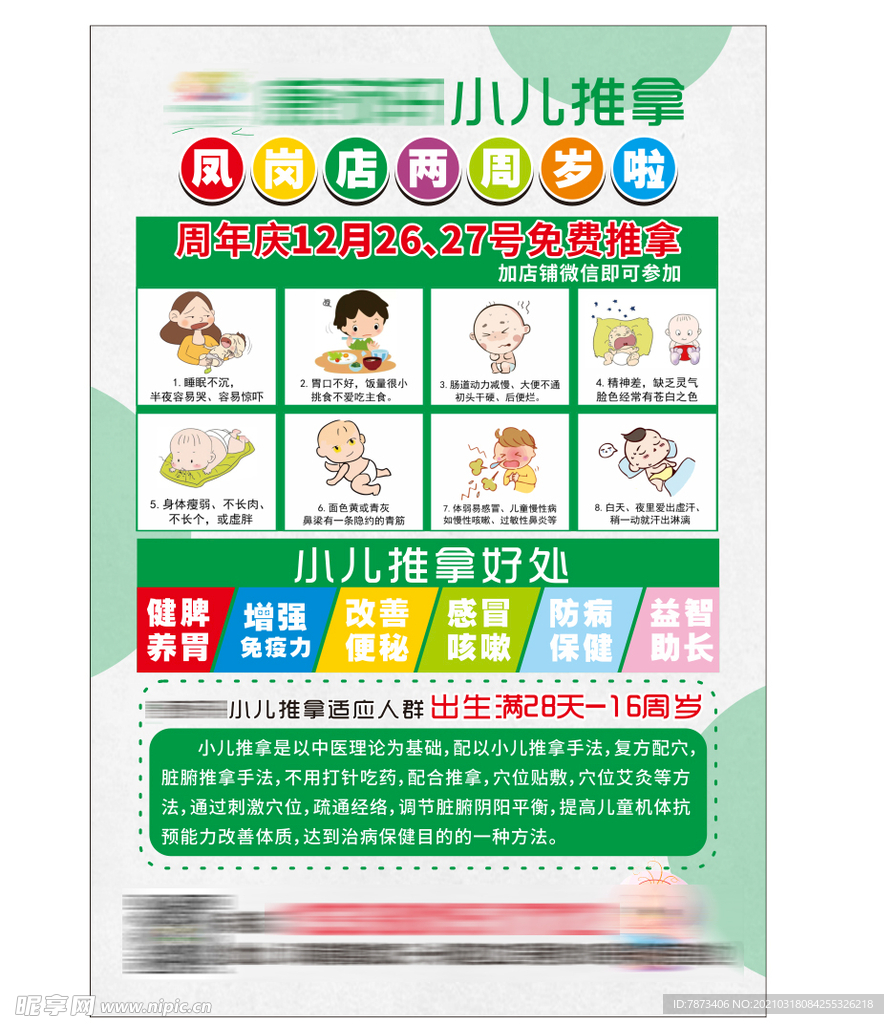 小儿推拿海报