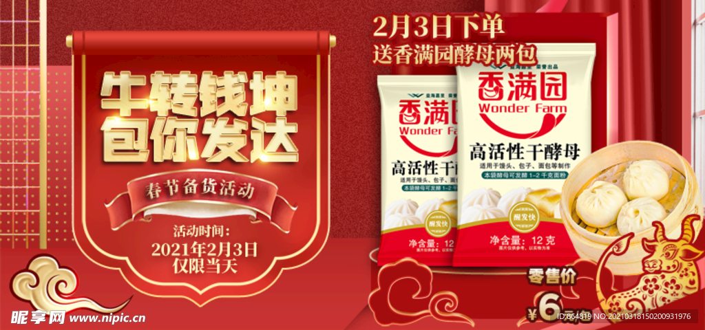 香满园酵母banner