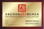 企业信用评价 A级信用企业