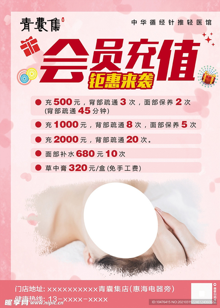 会员充值 钜惠来袭海报