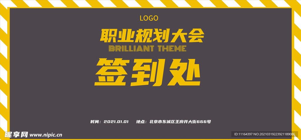 时尚斜线活动签到处