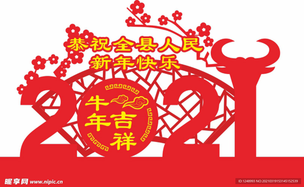 牛年新年春节造型小品