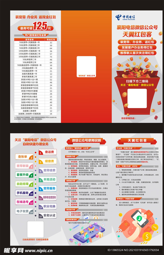 天翼红包客三折页