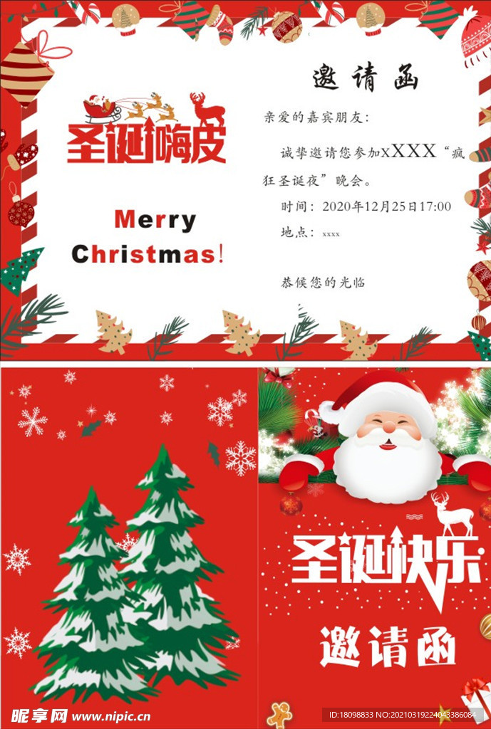 圣诞邀请函