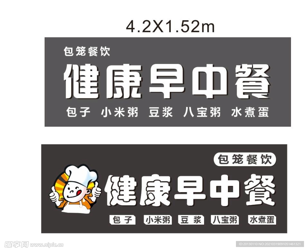 早餐店 包子 门头