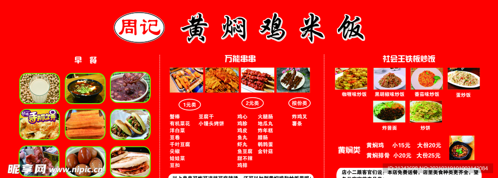 黄焖鸡米饭炸串菜单展板