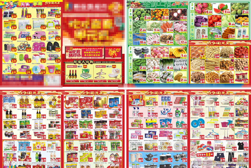 元宵超市促销DM