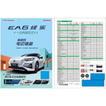 广汽本田纯电轿车 EA6绎乐