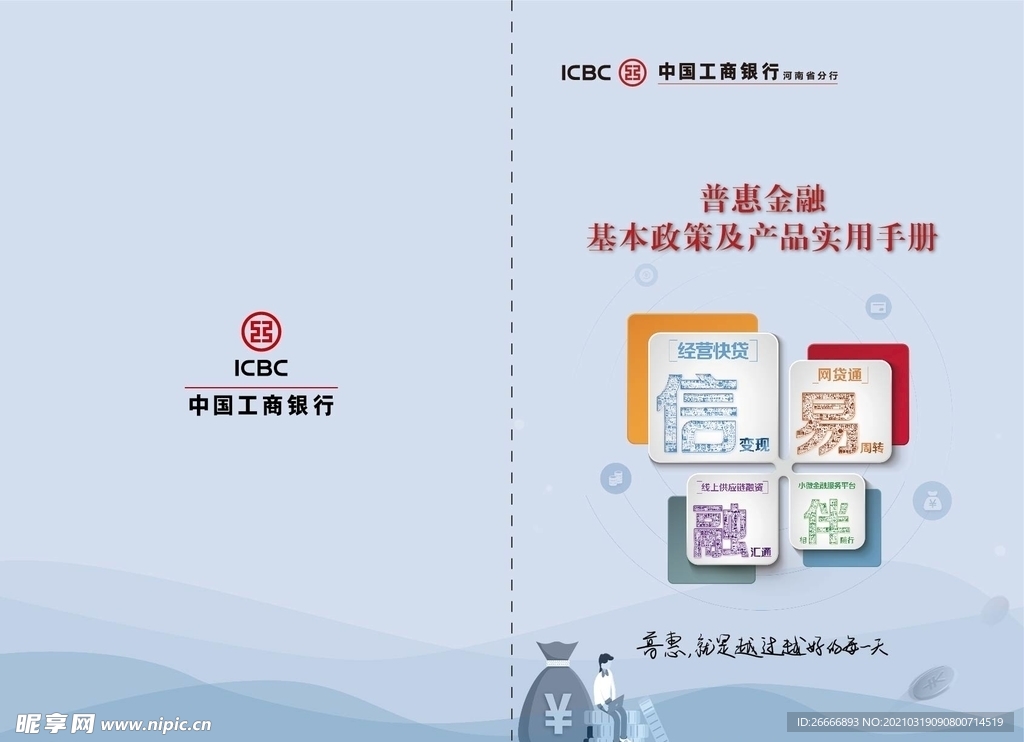 工商银行封面