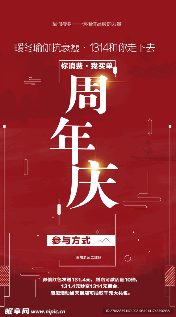 瑜伽 海报 周年庆 喜庆 新年