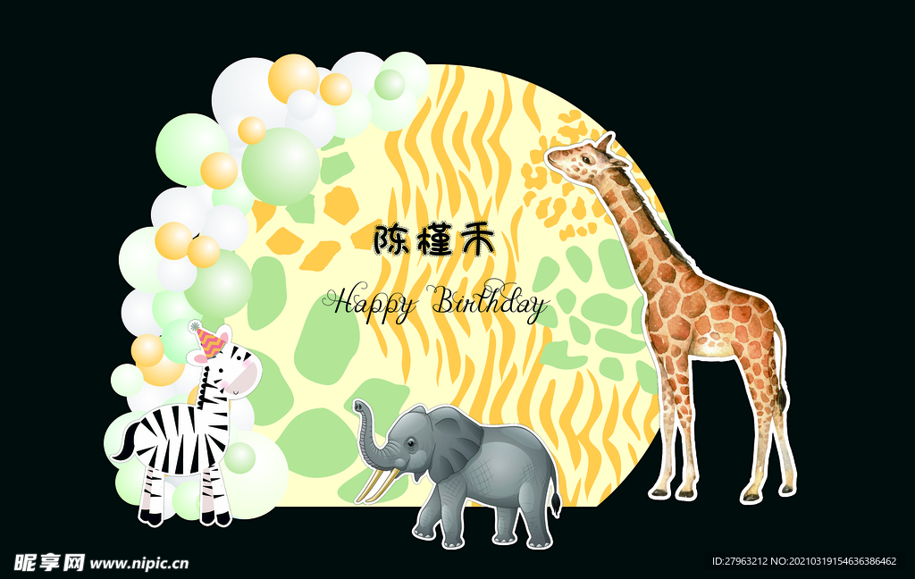 森系生日会背景板