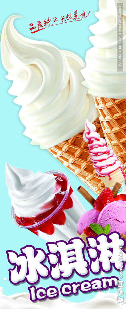 冰激凌图片
