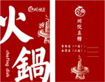火锅 红色名片