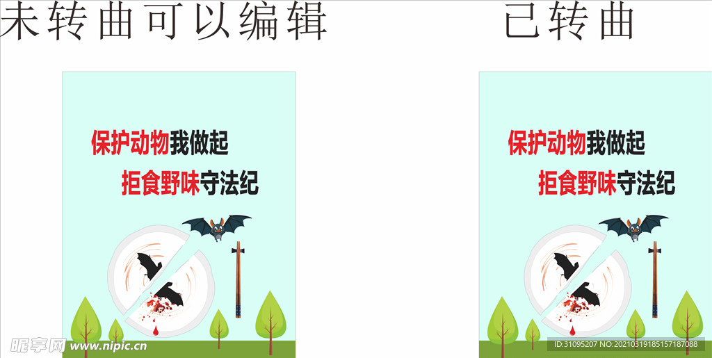 文明健康有你有我-保护动物