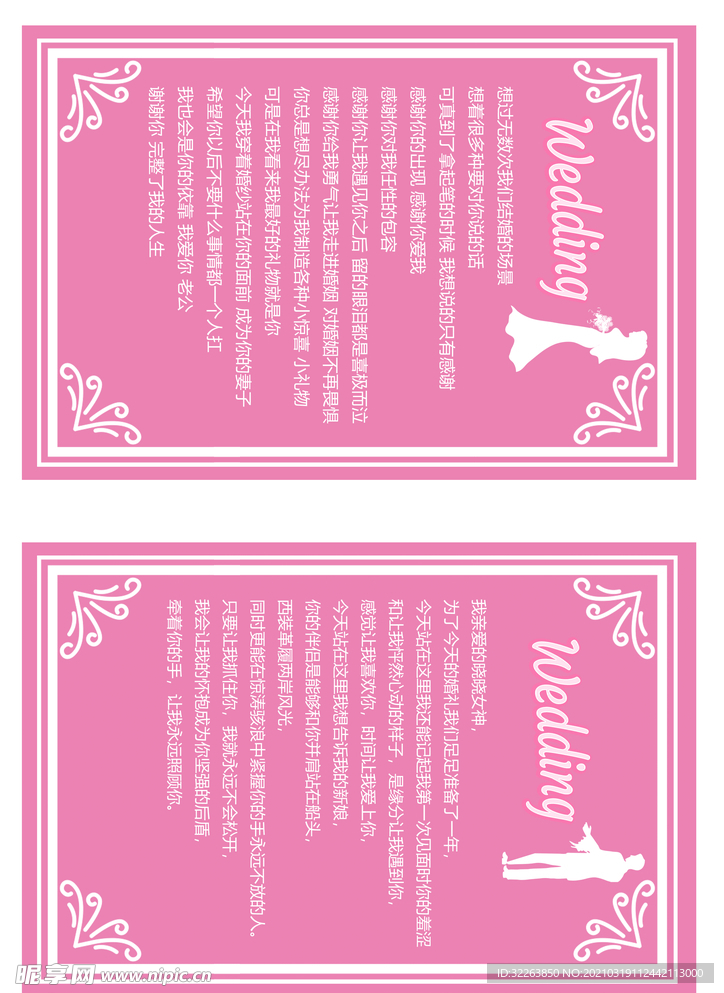 粉色欧式新婚誓言卡