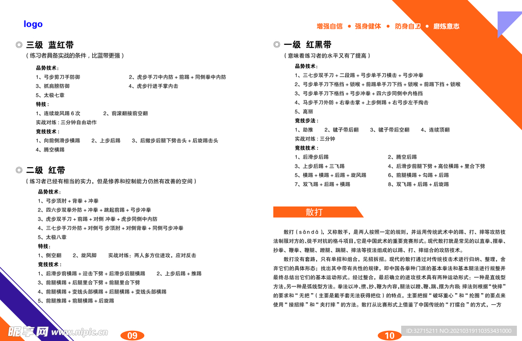 跆拳道画册内页