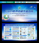 2021世界水周