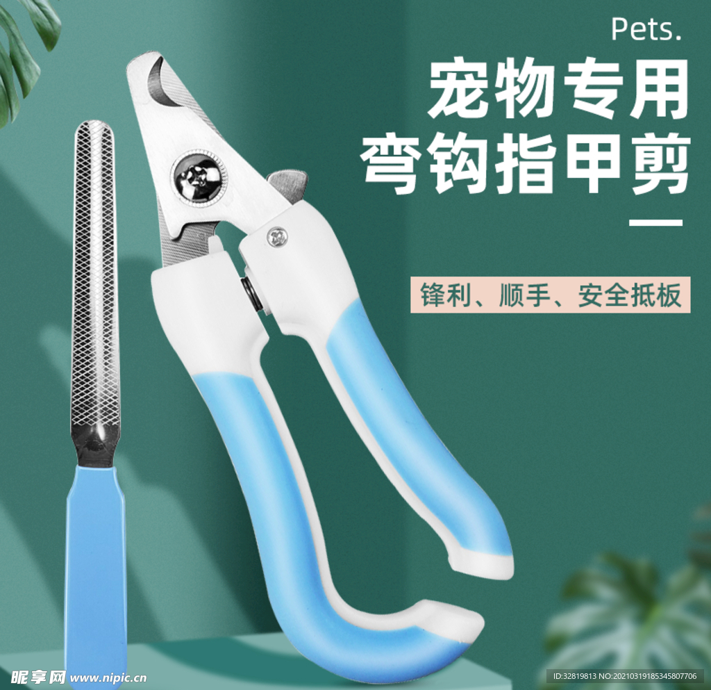 指甲剪 绿色 环保 宠物 弯钩
