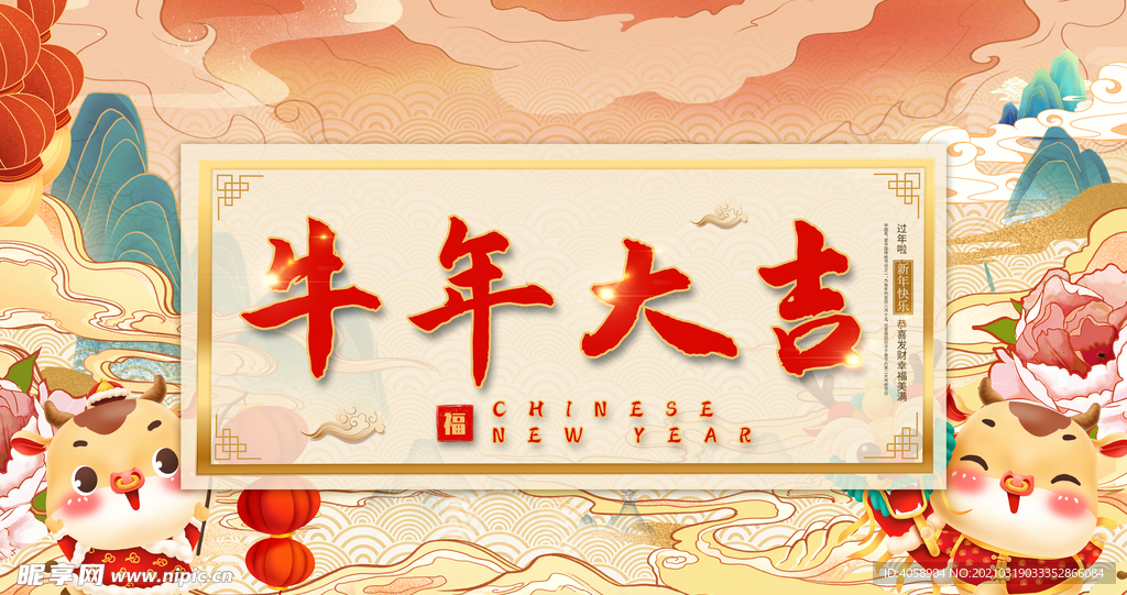 牛年大吉