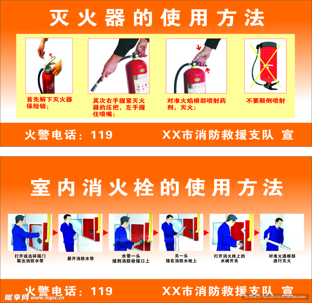 灭火器消防栓使用方法