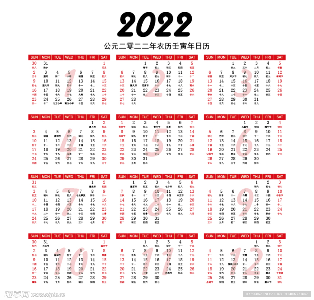2022年日历