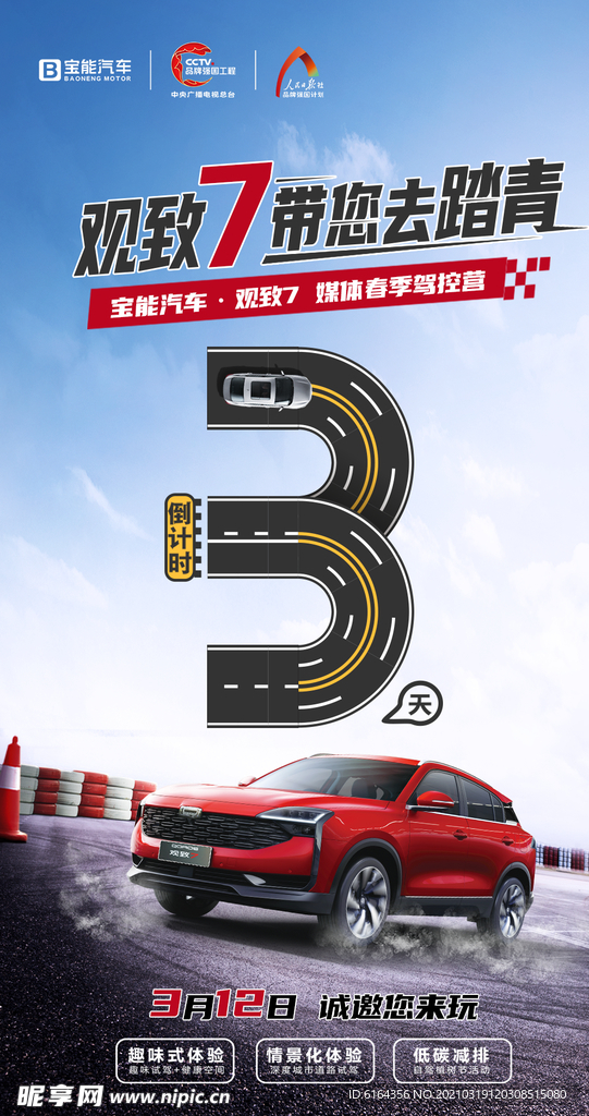 媒体试驾会 倒计时3天