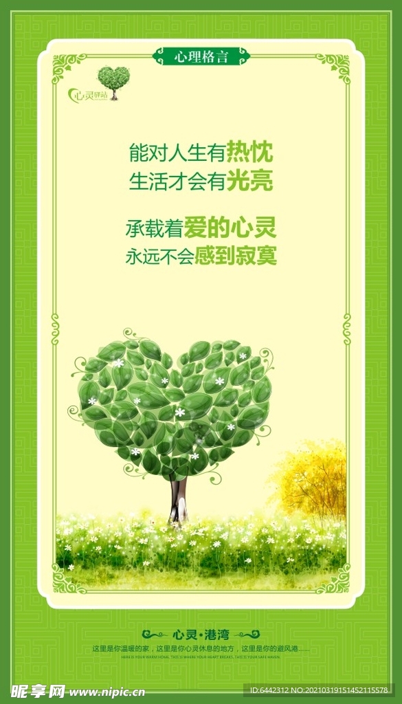 心理咨询室挂画展板