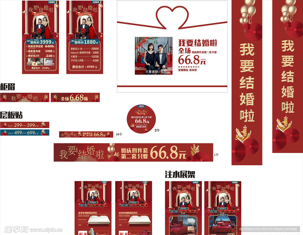 婚礼博览会物料