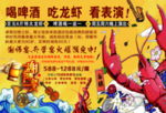 酒店夏季龙虾啤酒