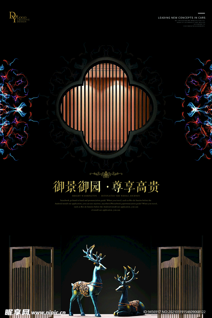 新中式大气地产广告