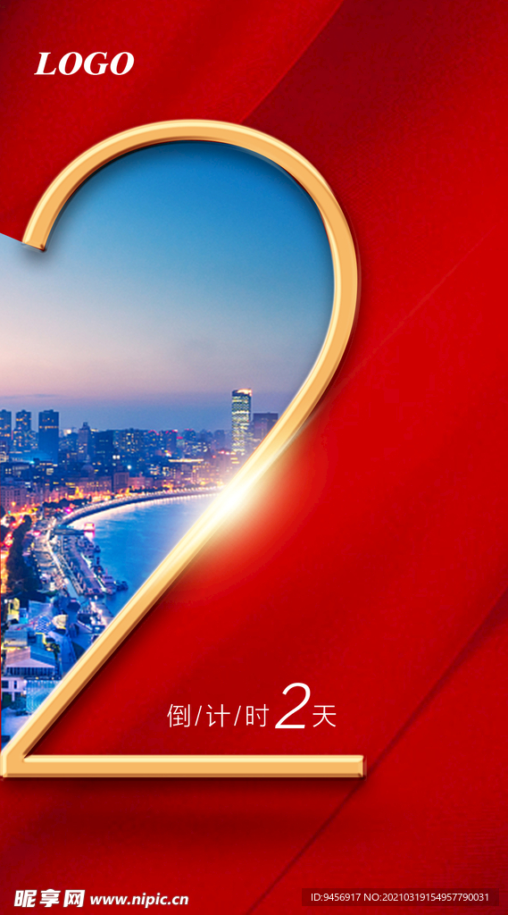 地产开盘倒计时2天