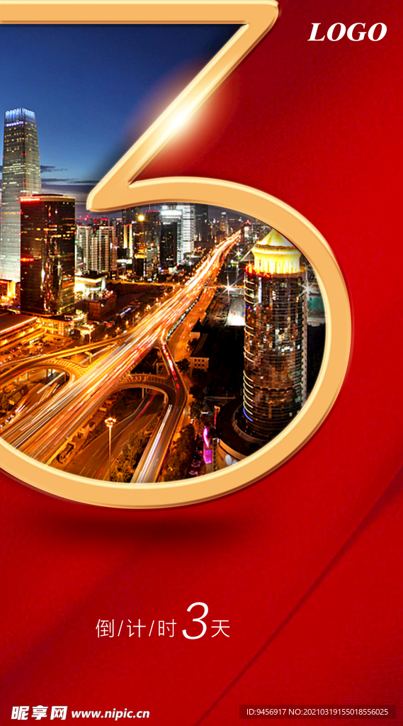 地产开盘倒计时3天