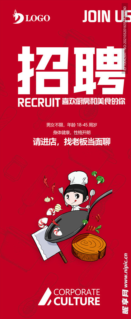 餐厅招聘