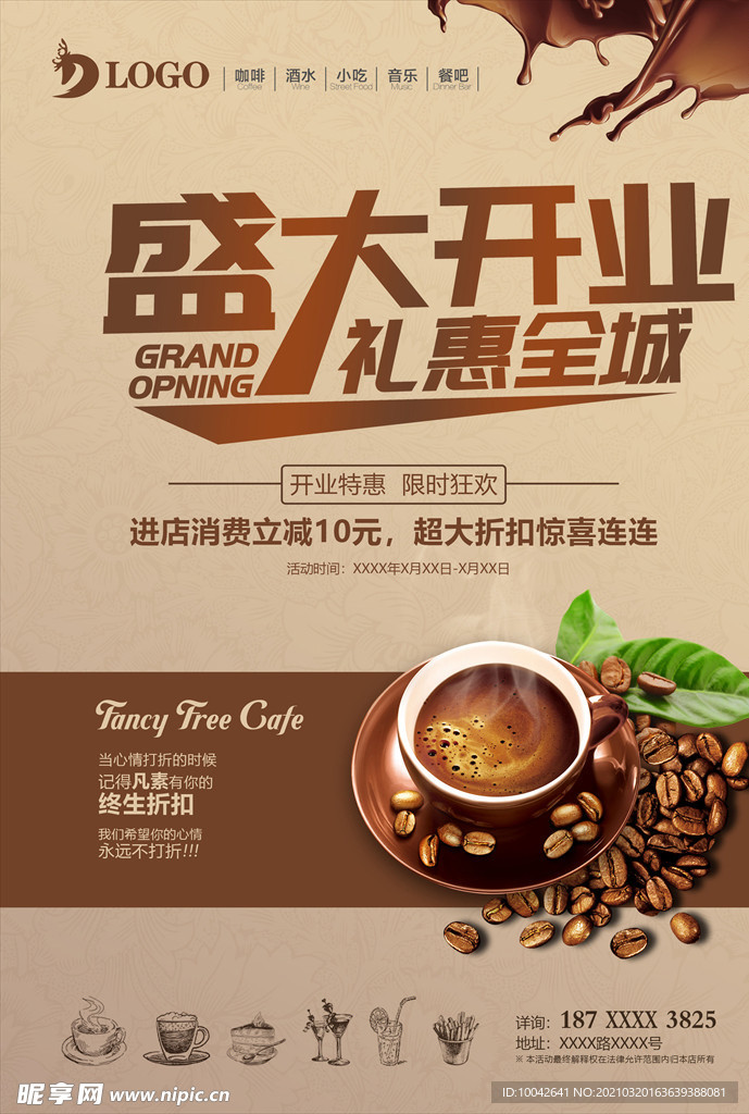 咖啡开业DM单