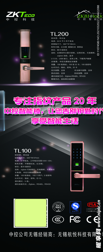 中控指纹锁 展架