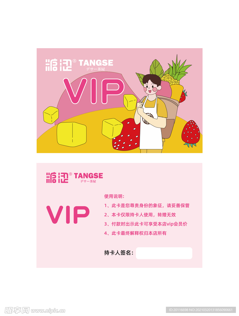 面包店手绘VIP会员卡