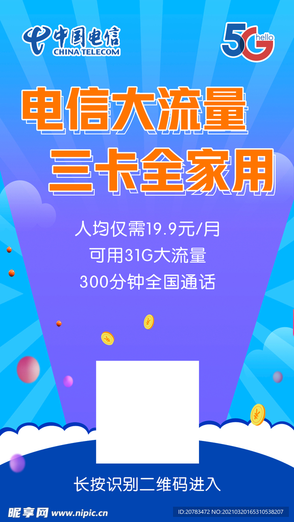 天翼畅享 嗨卡 电信资费