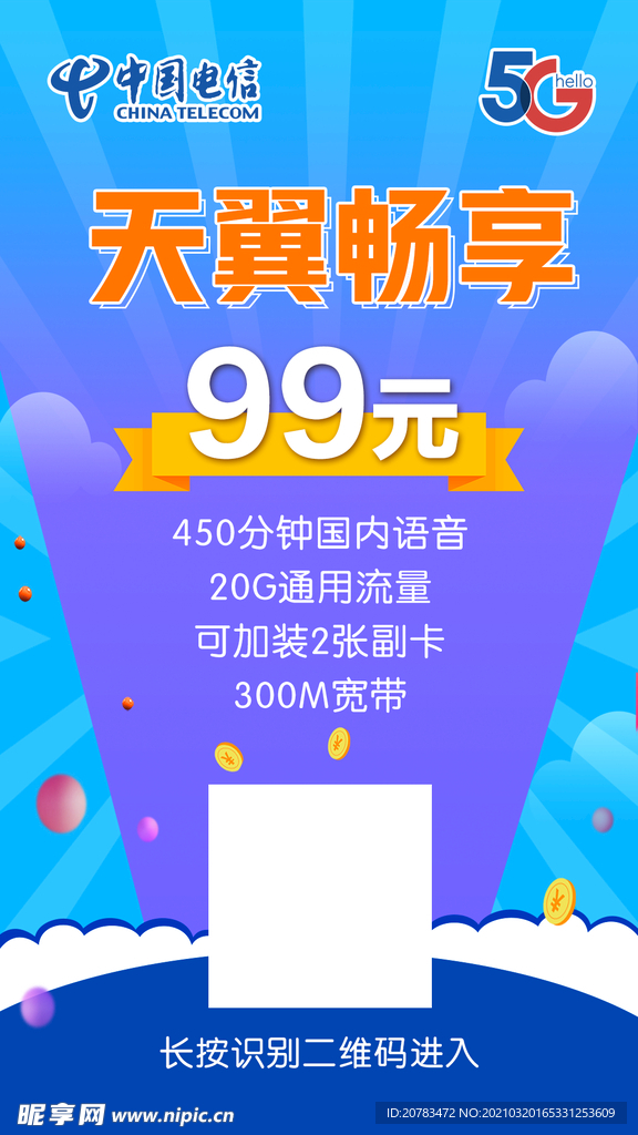 天翼畅享 嗨卡 电信资费