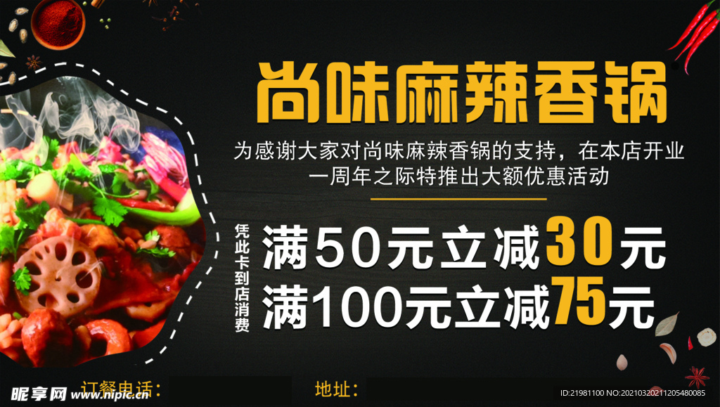 麻辣香锅名片