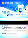 牙科VIP卡