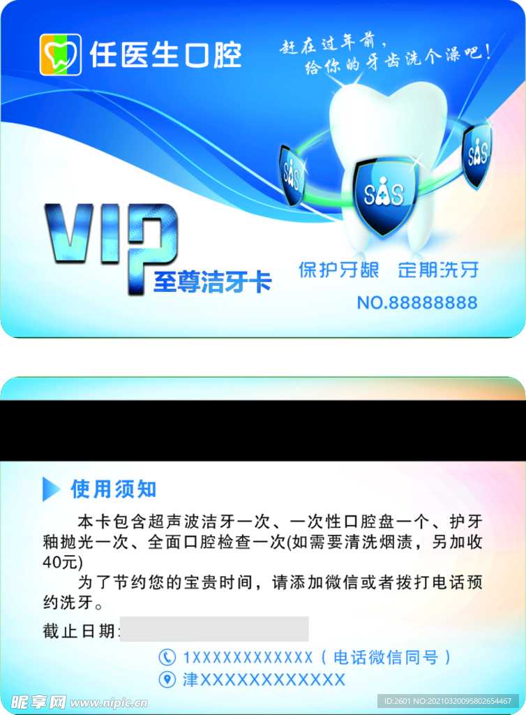 牙科VIP卡