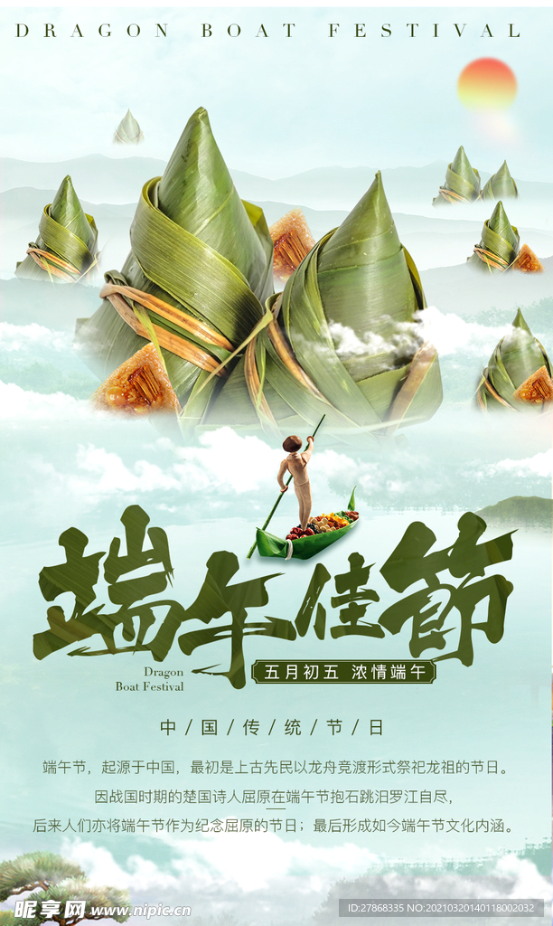 地产端午节手绘插画活动