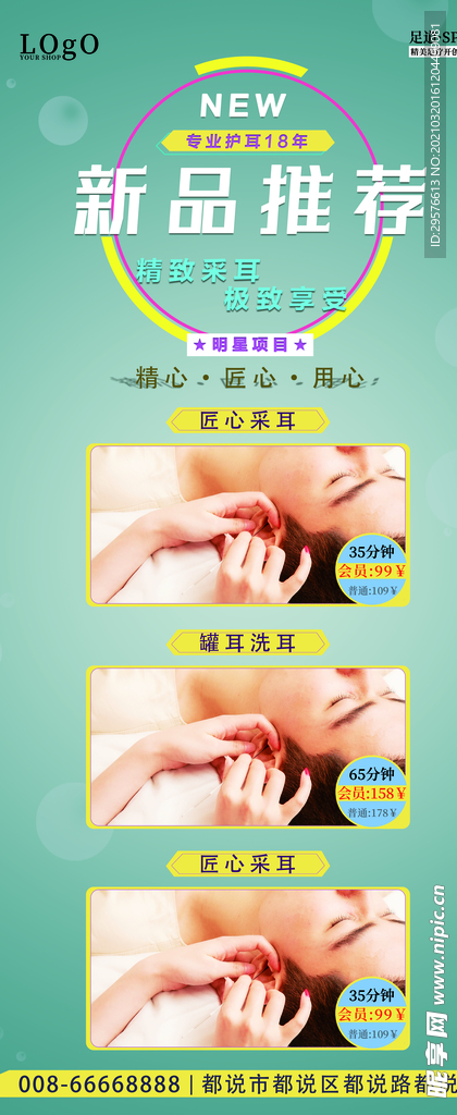 新品推荐足道SPA采耳展架