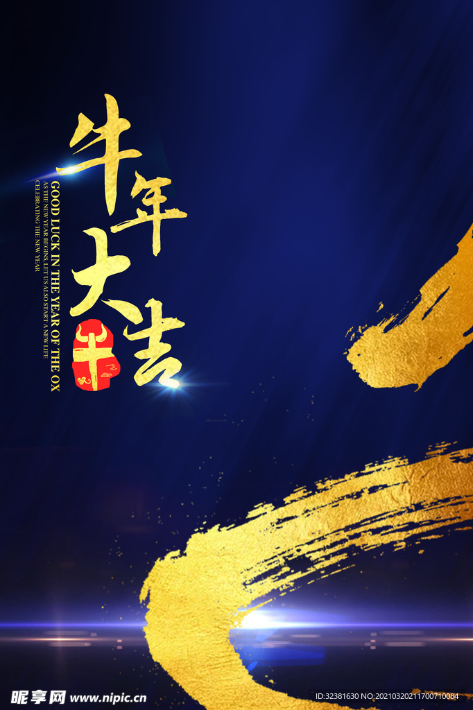 牛年大吉海报