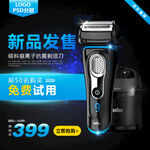 科技剃须刀主图